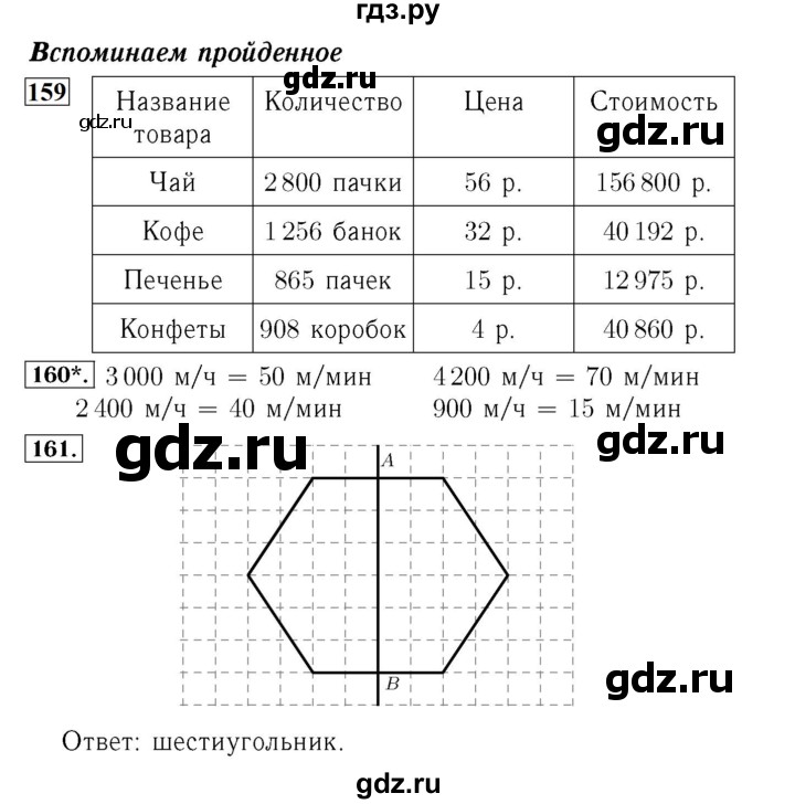 ГДЗ по математике 4 класс Рудницкая рабочая тетрадь  часть 2. страница - 56, Решебник №3 2018