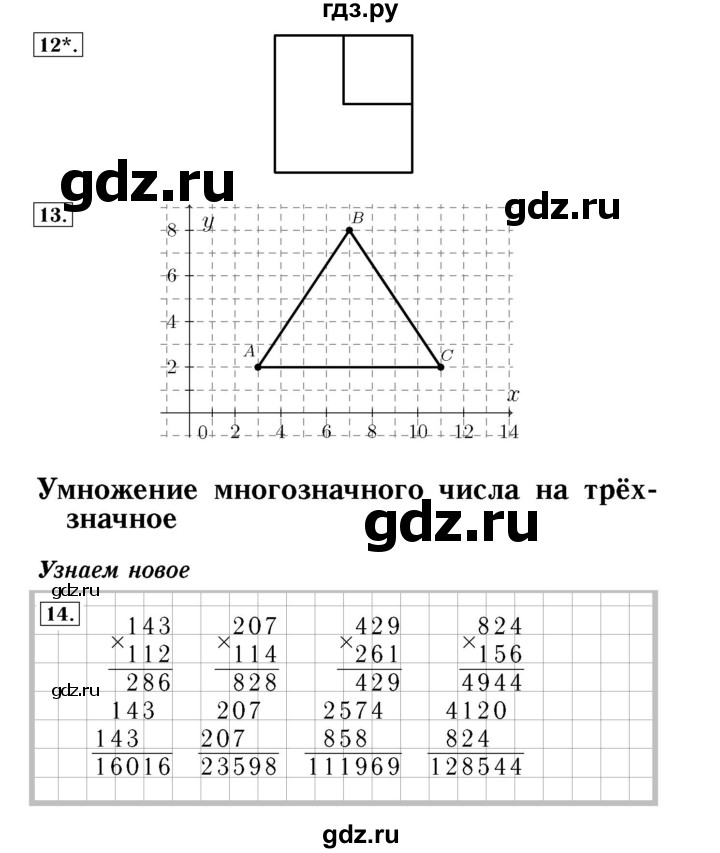 ГДЗ по математике 4 класс Рудницкая рабочая тетрадь  часть 2. страница - 6, Решебник №3 2018