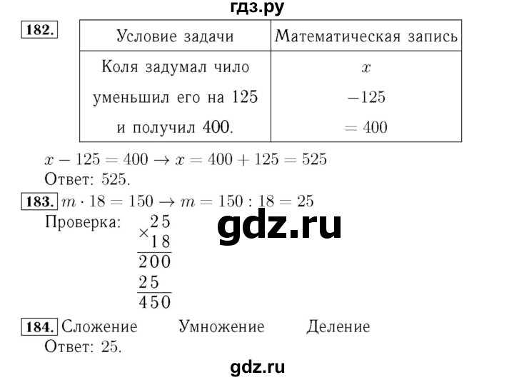 ГДЗ по математике 4 класс Рудницкая рабочая тетрадь  часть 2. страница - 64, Решебник №3 2018