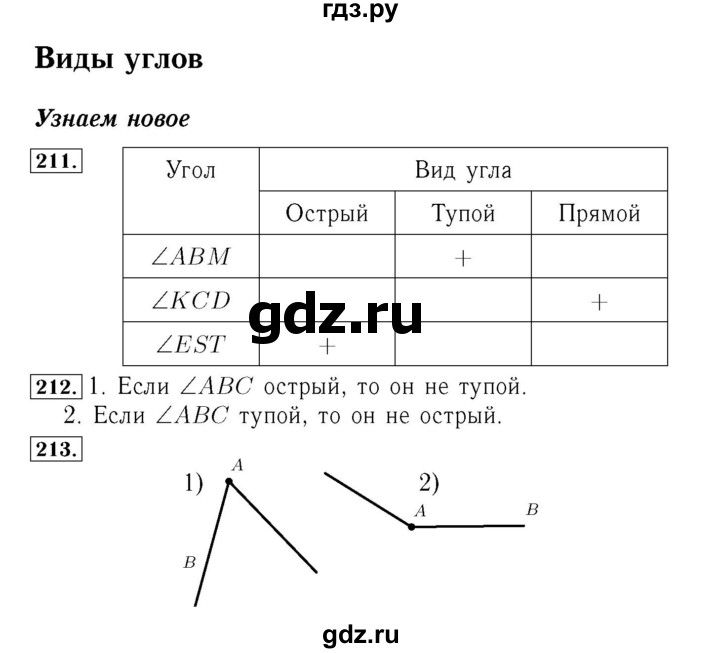 ГДЗ по математике 4 класс Рудницкая рабочая тетрадь  часть 2. страница - 71, Решебник №3 2018
