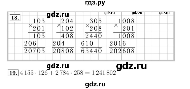 ГДЗ по математике 4 класс Рудницкая рабочая тетрадь  часть 2. страница - 8, Решебник №3 2018