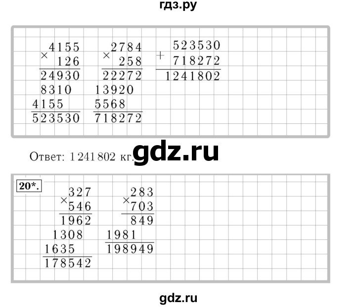 ГДЗ по математике 4 класс Рудницкая рабочая тетрадь  часть 2. страница - 8, Решебник №3 2018