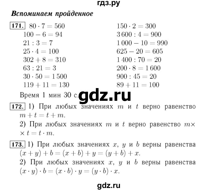 ГДЗ по математике 4 класс Рудницкая рабочая тетрадь  часть 1. страница - 54, Решебник №3 2018