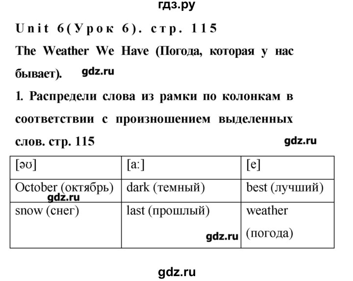 ГДЗ по английскому языку 4 класс Афанасьева лексико-грамматический практикум Rainbow  страница - 115, Решебник