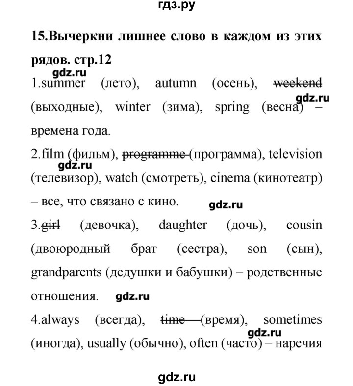 ГДЗ по английскому языку 4 класс Афанасьева лексико-грамматический практикум Rainbow  страница - 12, Решебник