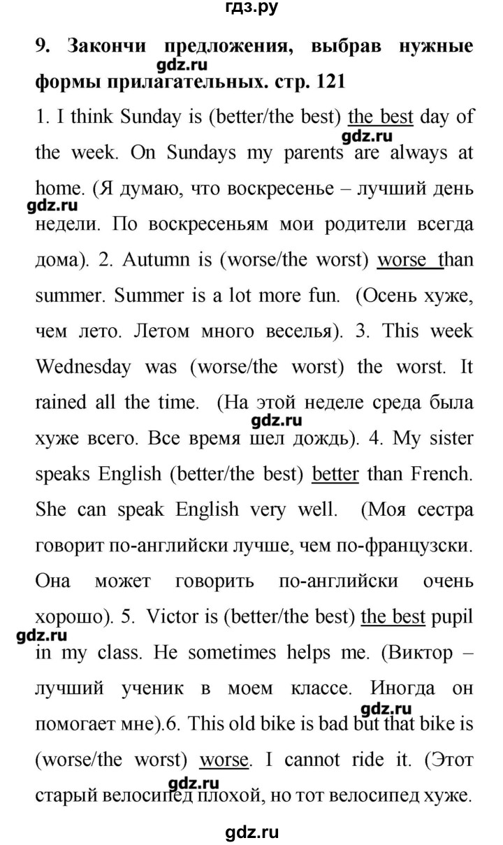 ГДЗ страница 121 английский язык 4 класс лексико-грамматический практикум  Rainbow Афанасьева, Михеева
