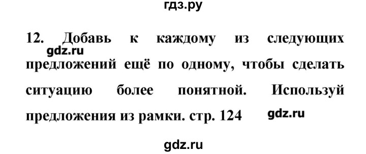 ГДЗ по английскому языку 4 класс Афанасьева лексико-грамматический практикум Rainbow  страница - 124, Решебник