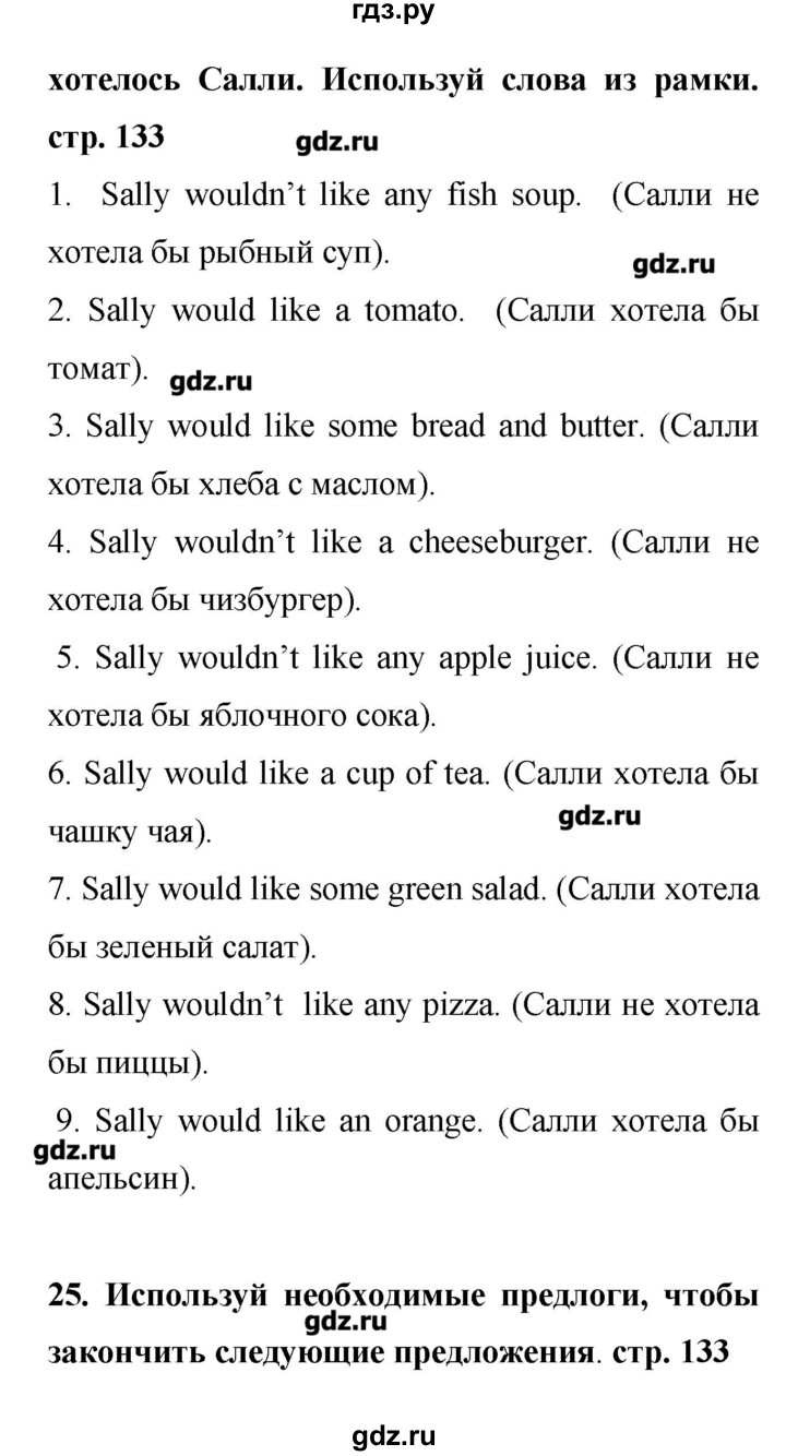 ГДЗ страница 133 английский язык 4 класс лексико-грамматический практикум  Rainbow Афанасьева, Михеева
