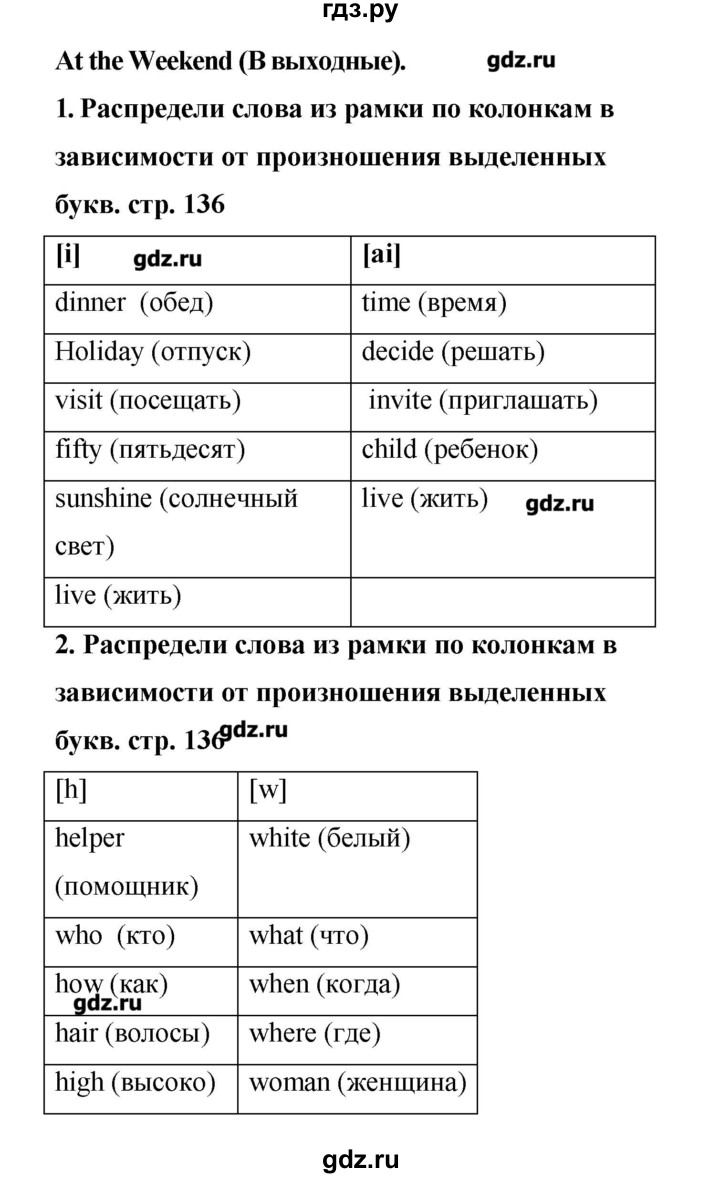 ГДЗ по английскому языку 4 класс Афанасьева лексико-грамматический практикум Rainbow  страница - 136, Решебник