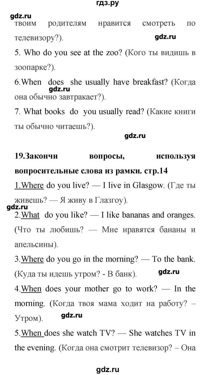 ГДЗ по английскому языку 4 класс Афанасьева лексико-грамматический практикум Rainbow  страница - 14, Решебник