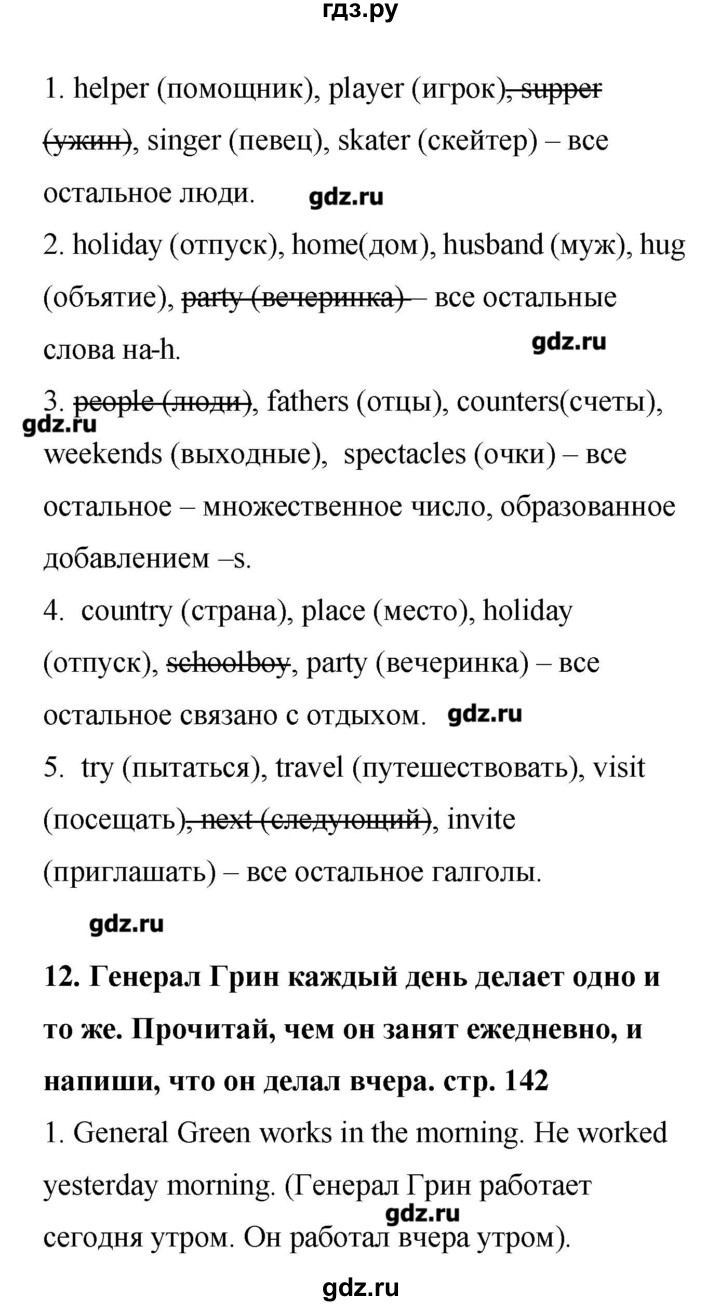 ГДЗ по английскому языку 4 класс Афанасьева лексико-грамматический практикум Rainbow  страница - 142, Решебник
