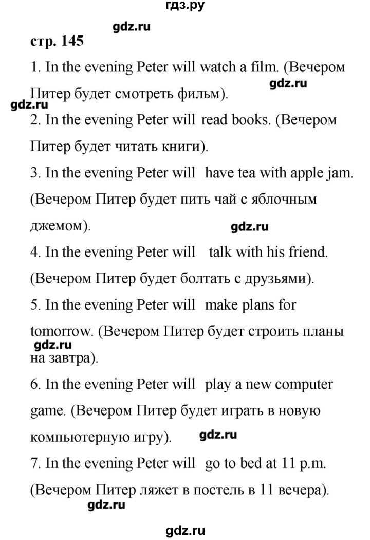 ГДЗ по английскому языку 4 класс Афанасьева лексико-грамматический практикум Rainbow  страница - 145, Решебник