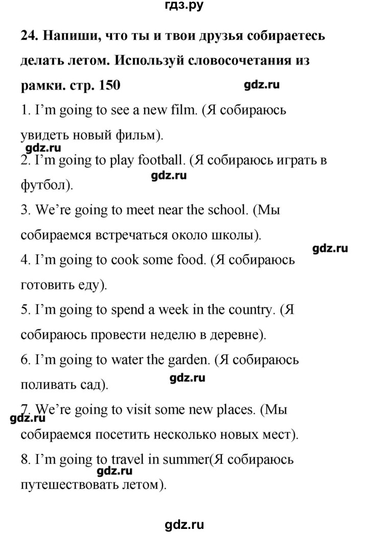 ГДЗ по английскому языку 4 класс Афанасьева лексико-грамматический практикум Rainbow  страница - 150, Решебник