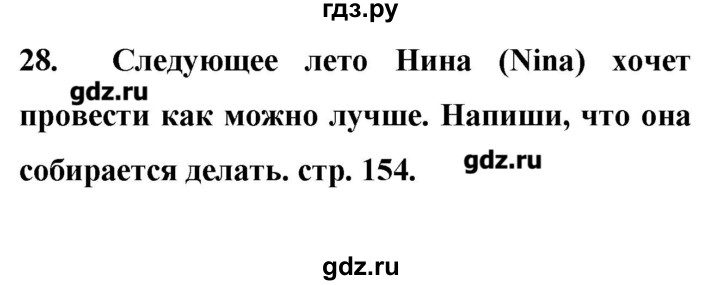 ГДЗ по английскому языку 4 класс Афанасьева лексико-грамматический практикум Rainbow  страница - 154, Решебник