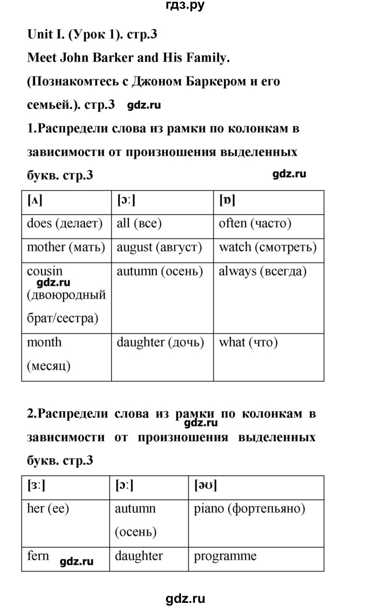 ГДЗ по английскому языку 4 класс Афанасьева лексико-грамматический практикум Rainbow  страница - 3, Решебник