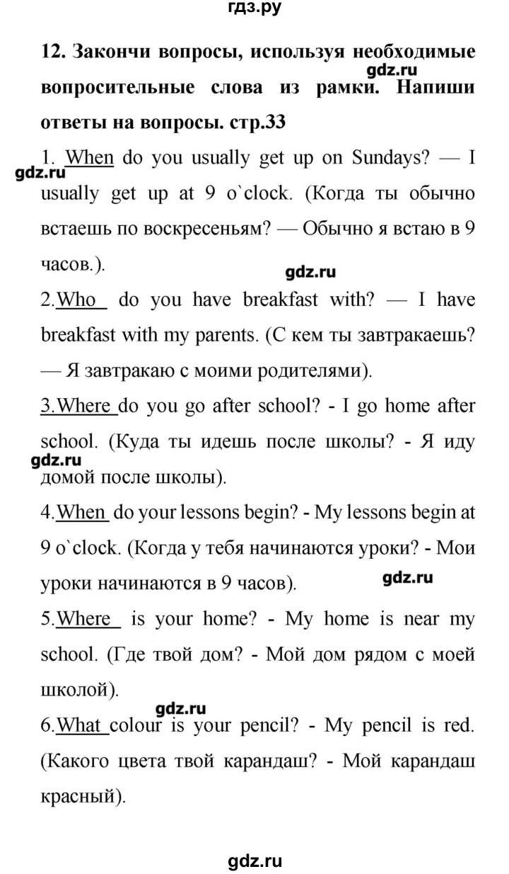 ГДЗ по английскому языку 4 класс Афанасьева лексико-грамматический практикум Rainbow  страница - 33, Решебник