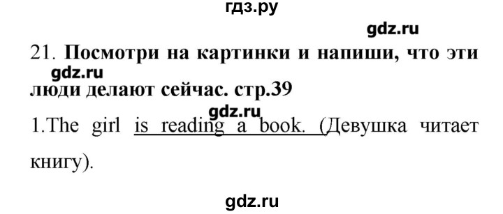 ГДЗ по английскому языку 4 класс Афанасьева лексико-грамматический практикум Rainbow  страница - 39, Решебник