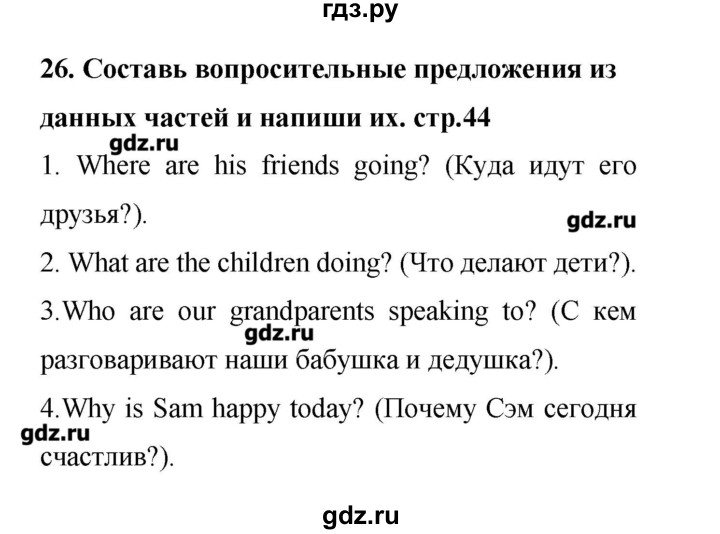 ГДЗ по английскому языку 4 класс Афанасьева лексико-грамматический практикум Rainbow  страница - 44, Решебник