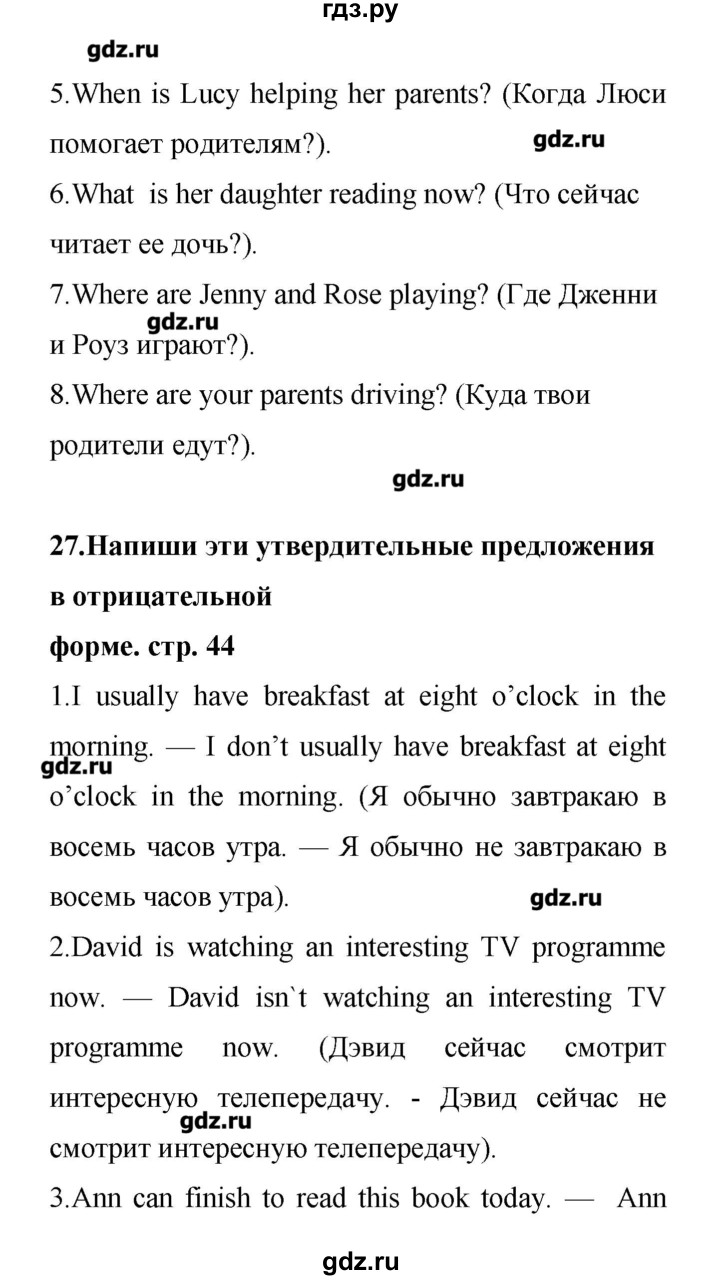 ГДЗ по английскому языку 4 класс Афанасьева лексико-грамматический практикум Rainbow  страница - 44, Решебник