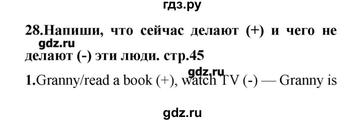 ГДЗ по английскому языку 4 класс Афанасьева лексико-грамматический практикум Rainbow  страница - 45, Решебник