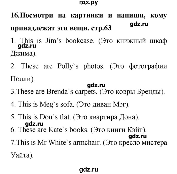 ГДЗ по английскому языку 4 класс Афанасьева лексико-грамматический практикум Rainbow  страница - 63, Решебник