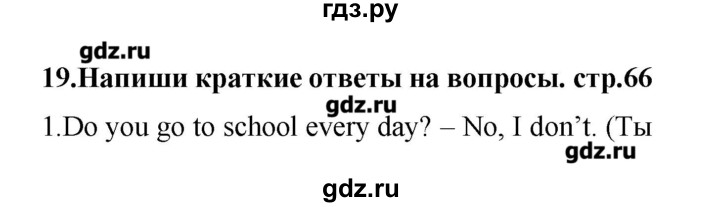 ГДЗ по английскому языку 4 класс Афанасьева лексико-грамматический практикум Rainbow  страница - 66, Решебник