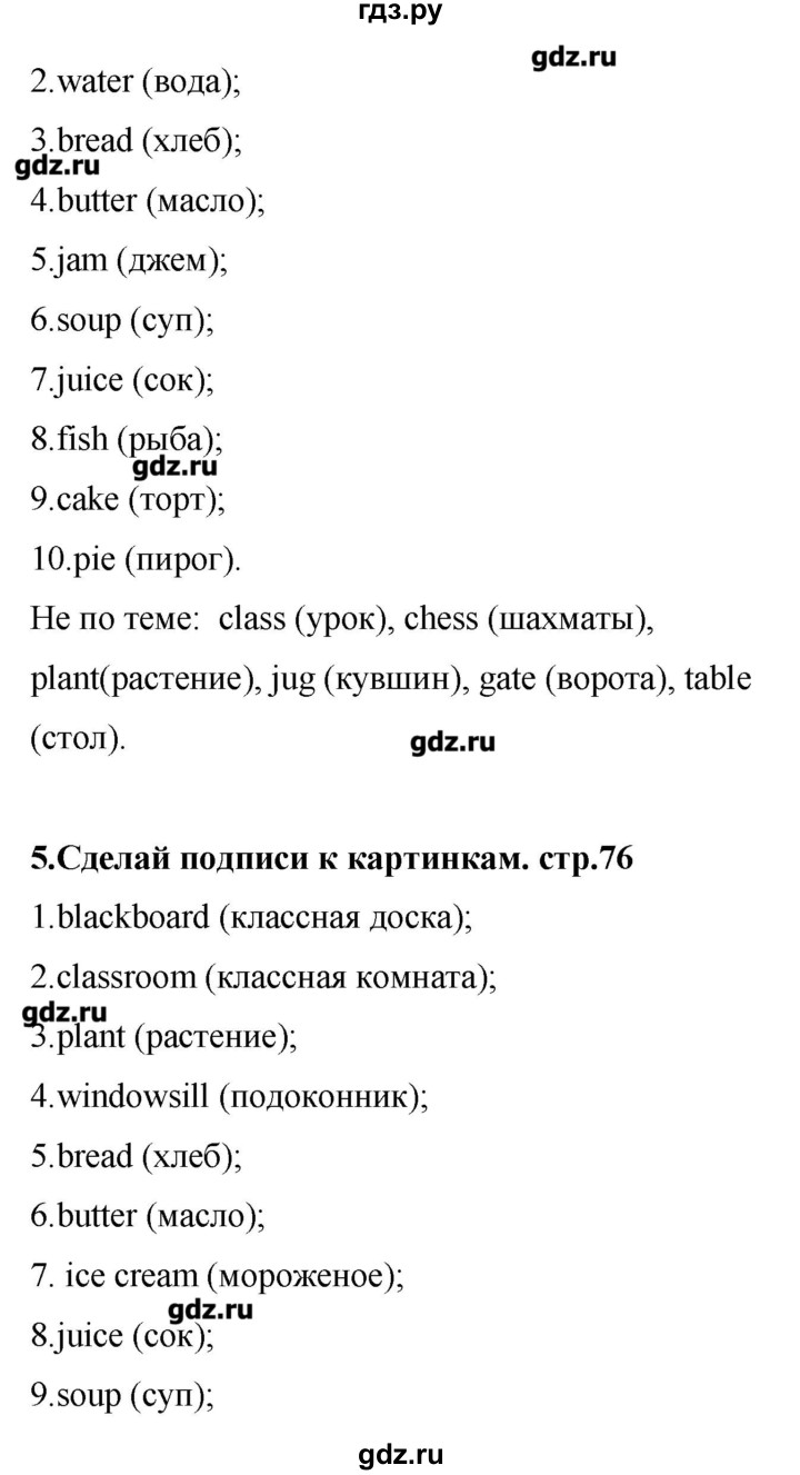 ГДЗ по английскому языку 4 класс Афанасьева лексико-грамматический практикум Rainbow  страница - 76, Решебник
