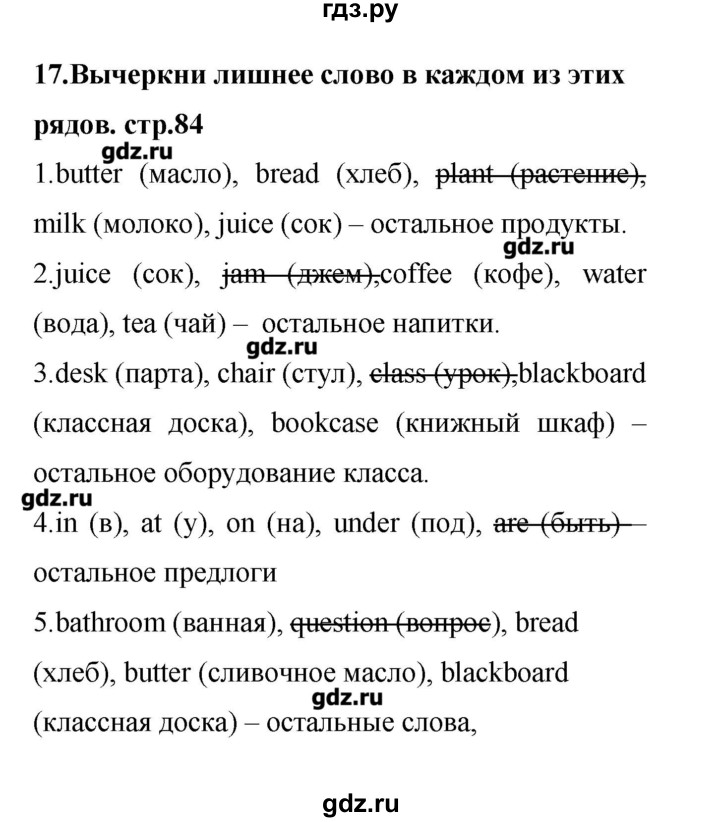 ГДЗ по английскому языку 4 класс Афанасьева лексико-грамматический практикум Rainbow  страница - 84, Решебник