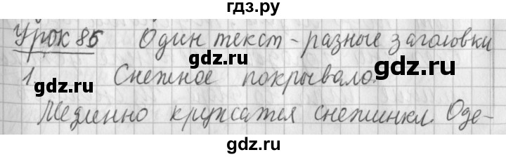 ГДЗ по русскому языку 2 класс Иванов   урок - 85, Решебник №1 2016