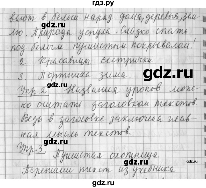 ГДЗ по русскому языку 2 класс Иванов   урок - 85, Решебник №1 2016