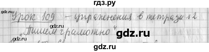 ГДЗ по русскому языку 2 класс Иванов   урок - 109, Решебник №1 2016