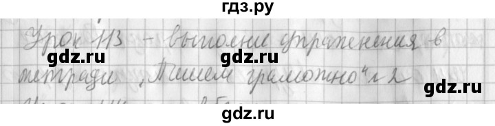 ГДЗ по русскому языку 2 класс Иванов   урок - 113, Решебник №1