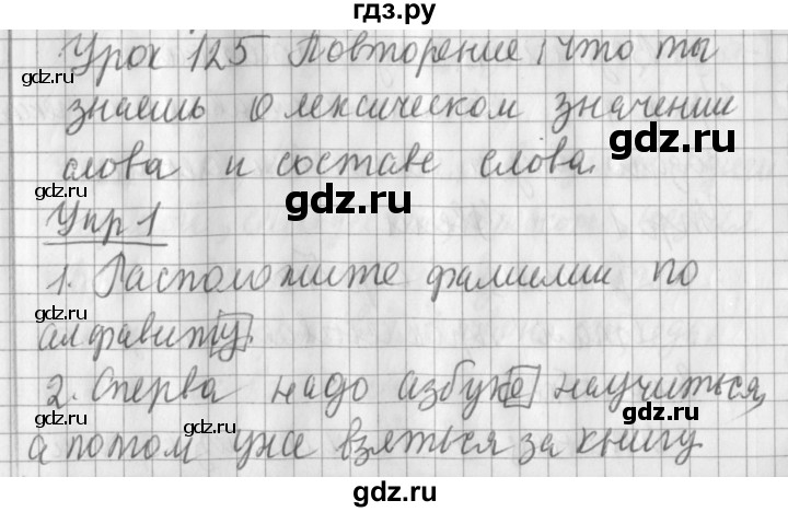 Урок 125 русский язык 2 класс