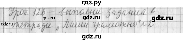 ГДЗ по русскому языку 2 класс Иванов   урок - 126, Решебник №1