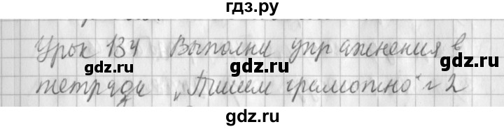 ГДЗ по русскому языку 2 класс Иванов   урок - 134, Решебник №1