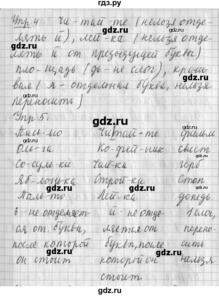 ГДЗ по русскому языку 2 класс Иванов   урок - 14, Решебник №1