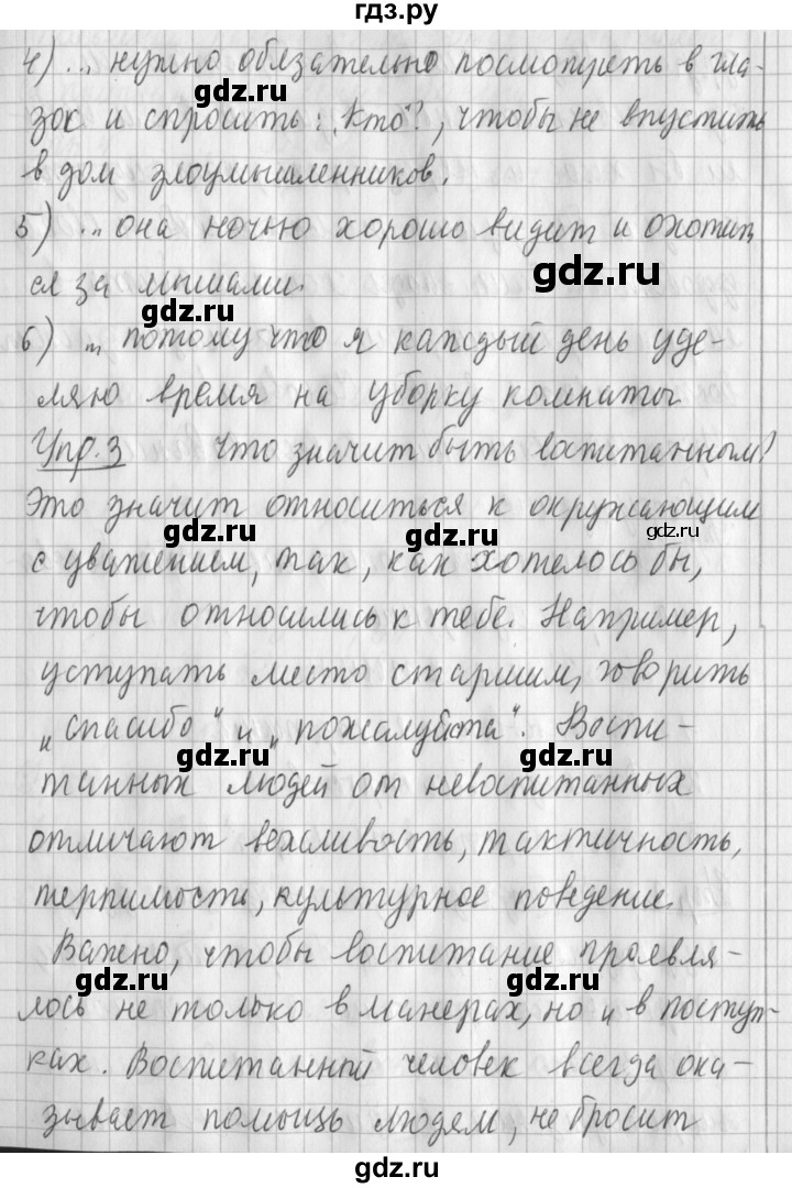 ГДЗ по русскому языку 2 класс Иванов   урок - 148, Решебник №1