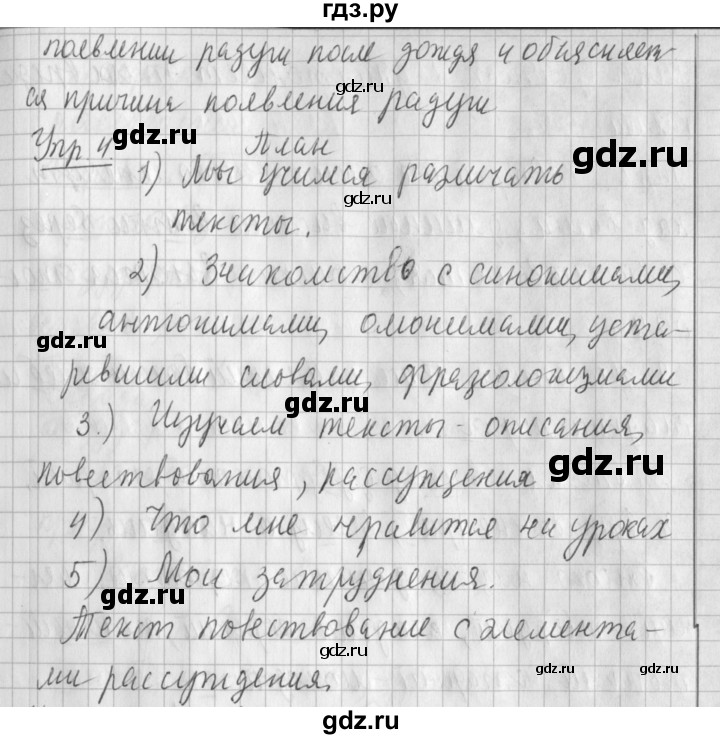 ГДЗ по русскому языку 2 класс Иванов   урок - 149, Решебник №1