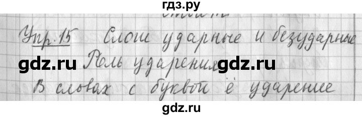 ГДЗ по русскому языку 2 класс Иванов   урок - 15, Решебник №1 2016