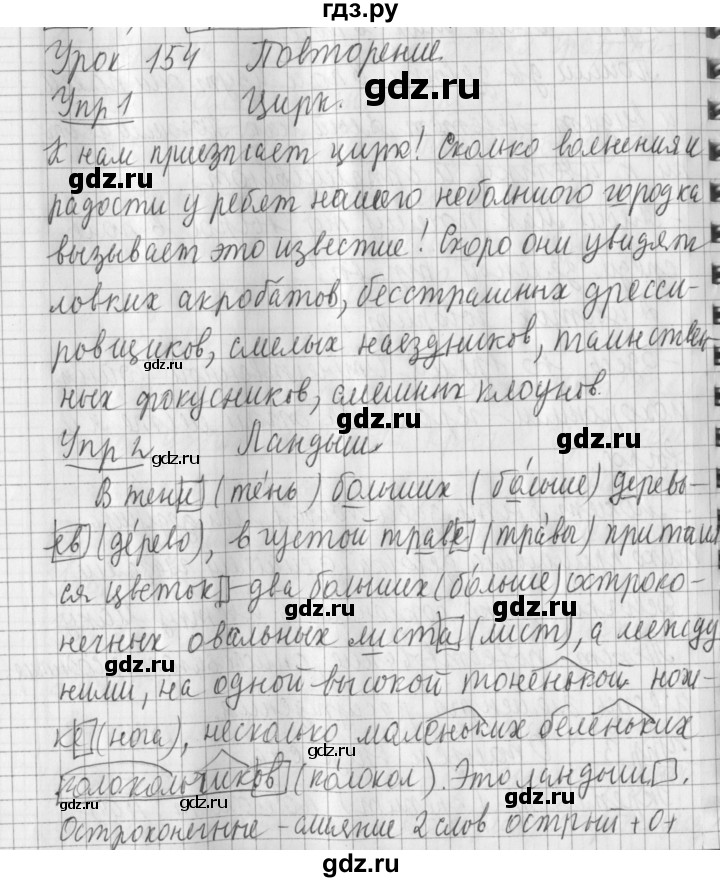 ГДЗ по русскому языку 2 класс Иванов   урок - 154, Решебник №1