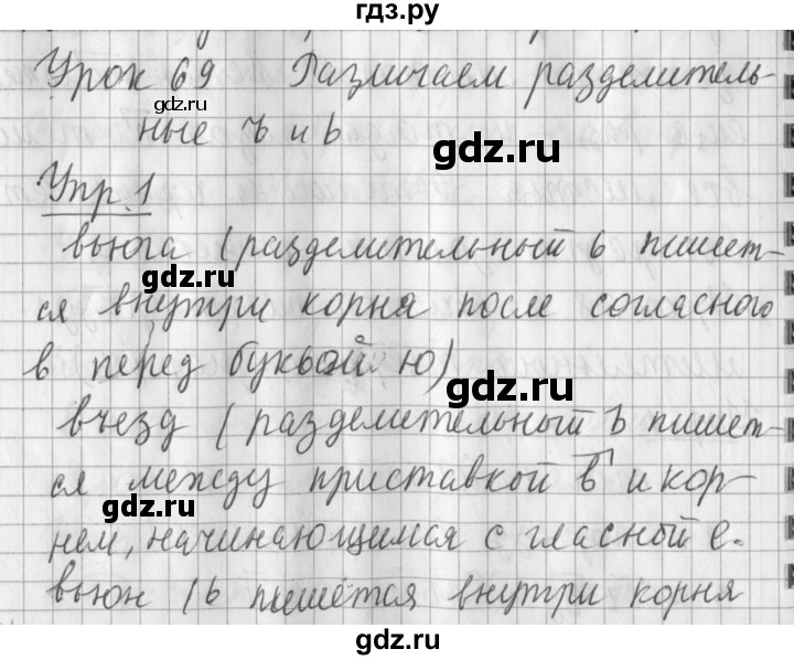 ГДЗ по русскому языку 2 класс Иванов   урок - 69, Решебник №1 2016