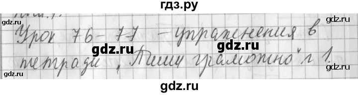 ГДЗ по русскому языку 2 класс Иванов   урок - 77, Решебник №1 2016