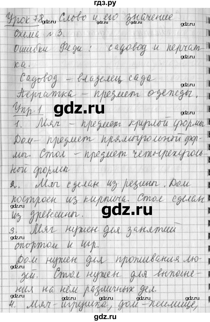 ГДЗ по русскому языку 2 класс Иванов   урок - 78, Решебник №1