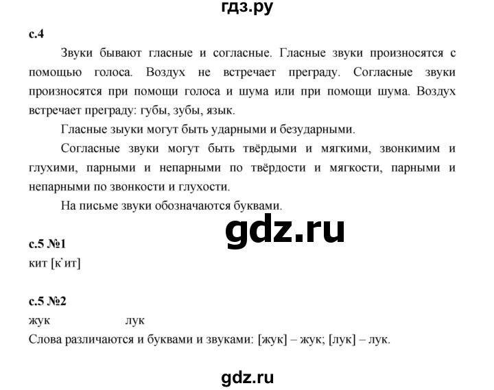 ГДЗ по русскому языку 2 класс Иванов   урок - 1, Решебник 2023