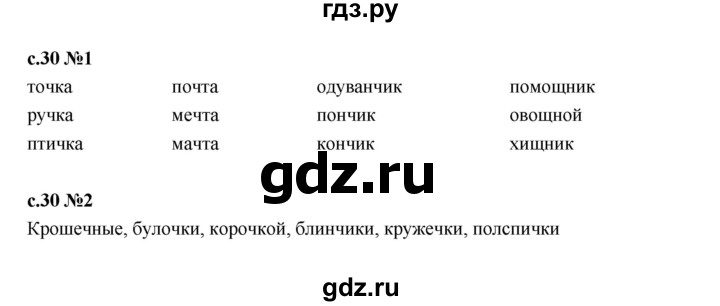 ГДЗ по русскому языку 2 класс Иванов   урок - 10, Решебник 2023