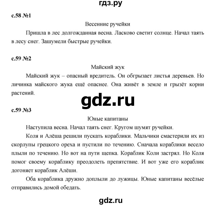 ГДЗ по русскому языку 2 класс Иванов   урок - 101, Решебник 2023