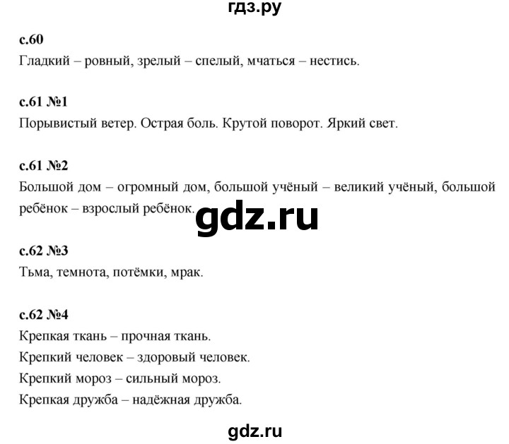 ГДЗ по русскому языку 2 класс Иванов   урок - 102, Решебник 2023