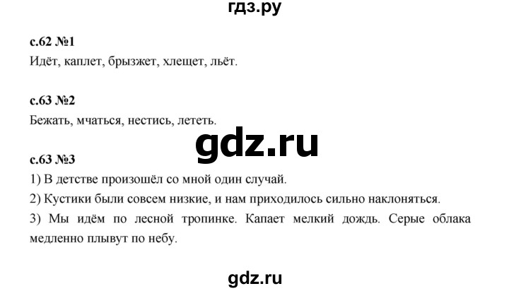 ГДЗ по русскому языку 2 класс Иванов   урок - 103, Решебник 2023