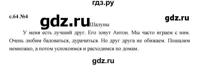 ГДЗ по русскому языку 2 класс Иванов   урок - 103, Решебник 2023