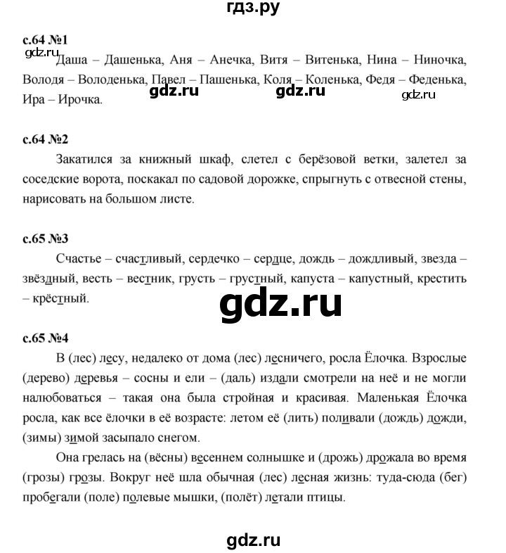 ГДЗ по русскому языку 2 класс Иванов   урок - 104, Решебник 2023